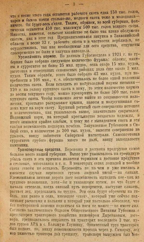 Американская администрация помощи и её борьба с российским голодом России, «АРА», детей, помощи, деятельности, РСФСР, время, всего, голодающим, тысяч, голод, советской, помощь, стороны, человек, власти, голодающих, также, питание, около