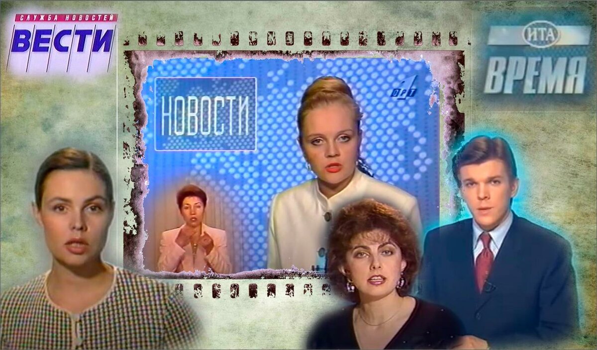 Новостные ведущие 90-х. Им верила вся страна