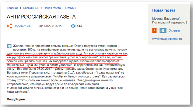 Как раньше отзывы. Кто спонсирует новую газету.