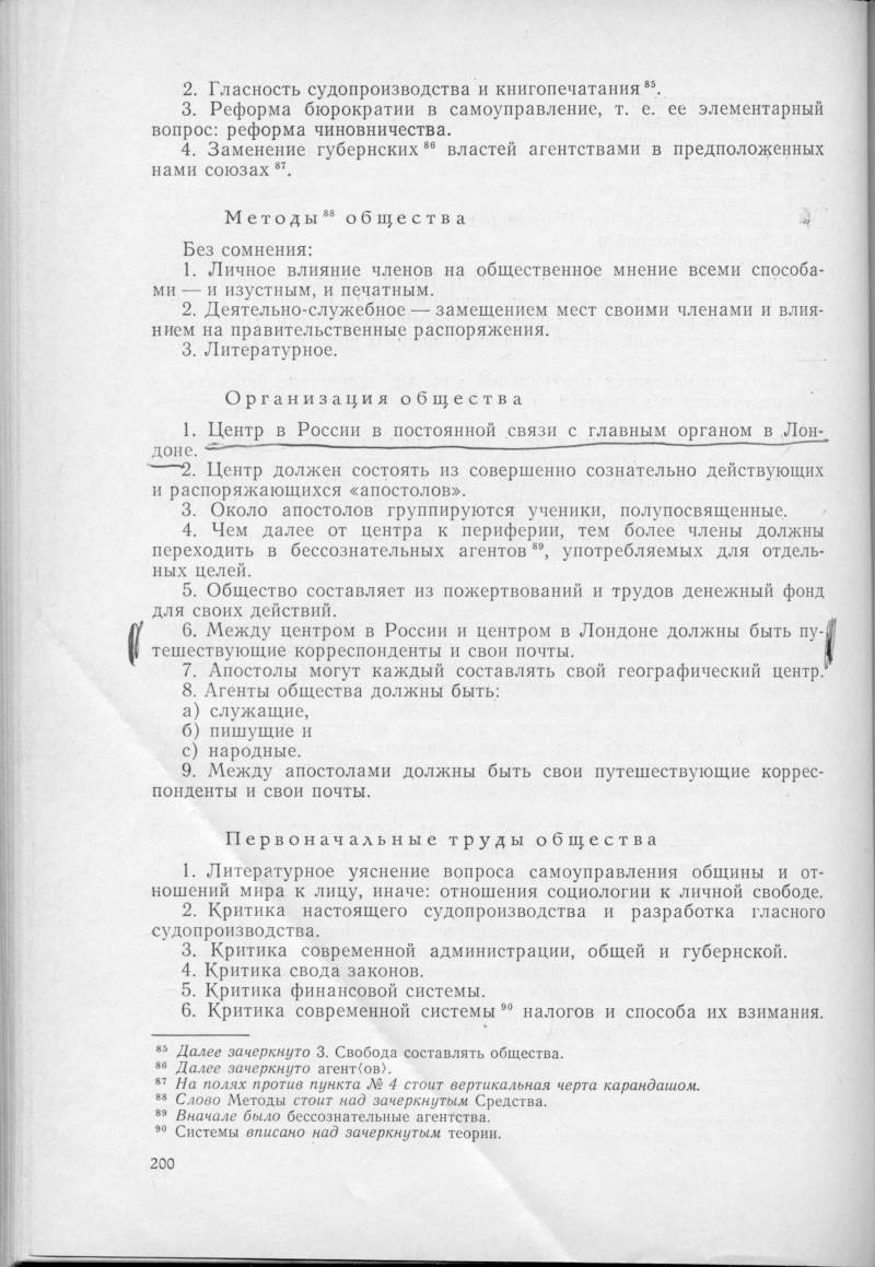 Особенность революционных демократов XIX века Особенность революционных демократов XIX века история
