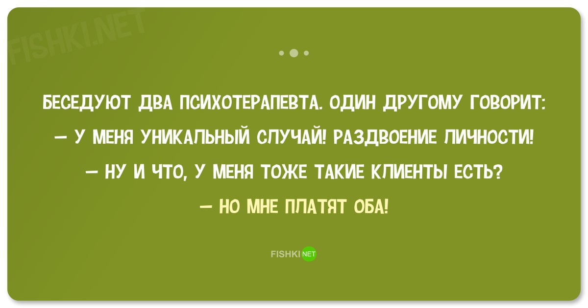 20 забавных анекдотов о психиатрах и психологах