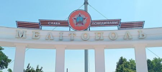 Мелитополь официально стал столицей Запорожской области РФ