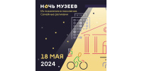 Акция «Ночь музеев» в Ивановской области пройдет 17 и 18 мая