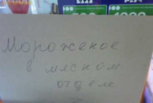 Смешные вывески и объявления (28 фото)