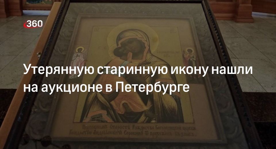 Коллекционер вернул в пермский храм утерянную икону Божией Матери