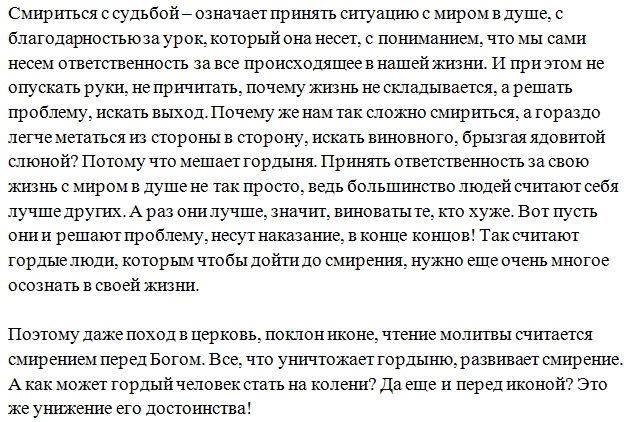 Смириться сочинение. Что значит смириться с судьбой. Как смириться с судьбой и жить дальше. Нужно ли человеку смиряться с судьбой. Должен ли человек смириться с судьбой.