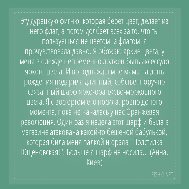 Начнем с чего попроще - с моды и цвета глупость, жизнь, истории, мода, опасность, толерантность, цвета