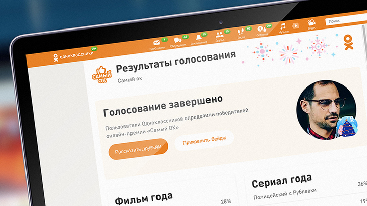 «Одноклассники» объявили номинантов на премию «Самый ОК!»