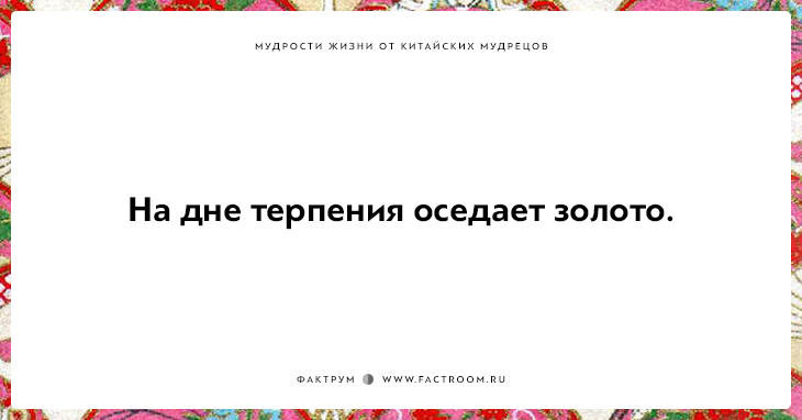 15 мудростей жизни от китайских мудрецов, над которыми стоит поразмыслить