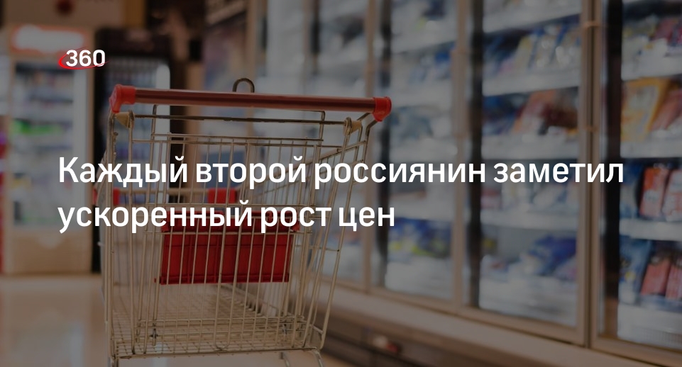 ФОМ: около половины россиян заметили рост цен на продукты, товары и услуги