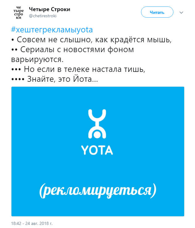 Почему пропала йота. Йота. Реклама Yota. Yota Мем. Реклама Yota мемы.