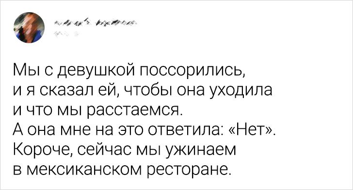 20+ твитов, которые доказывают, что отношения — это не место для слабаков