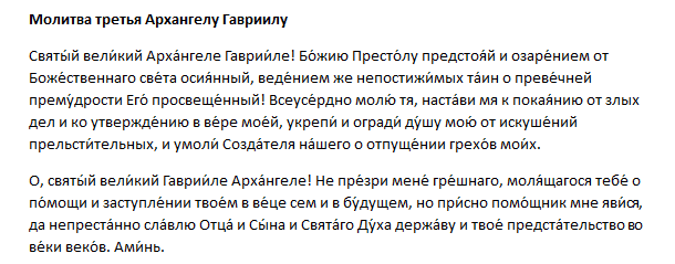 Мощные молитвы архангелам. Молитва Архангелу Гавриилу очень сильная. Молитвы Архангелу Гавриилу защитные. Молитва Ангелу Гавриилу о помощи. Молитва Архангелу Гавриилу очень сильная защита.