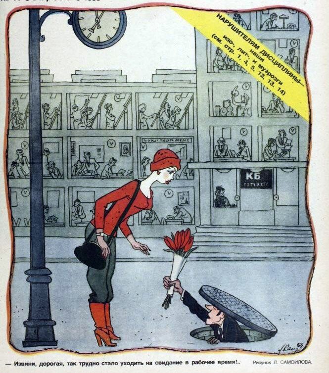 Как в СССР боролись за трудовую дисциплину Как в СССР боролись за трудовую дисциплину