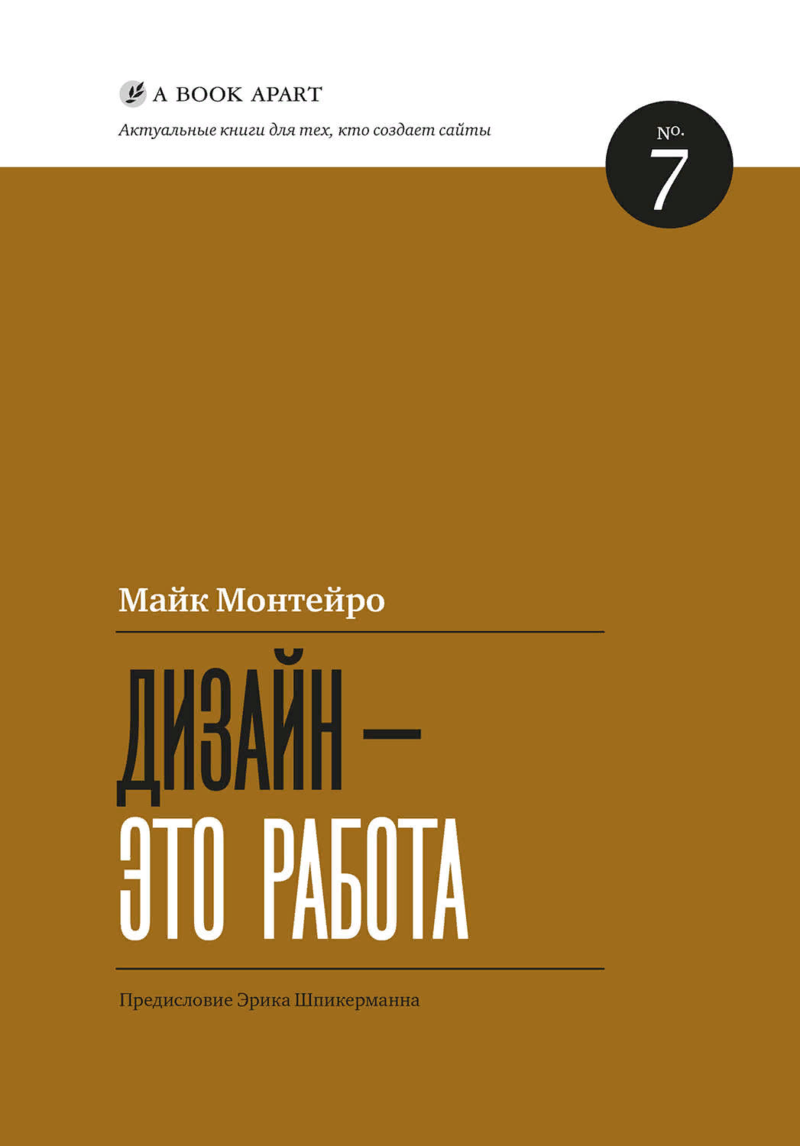 18 книг для веб-дизайнера: работа и мотивация