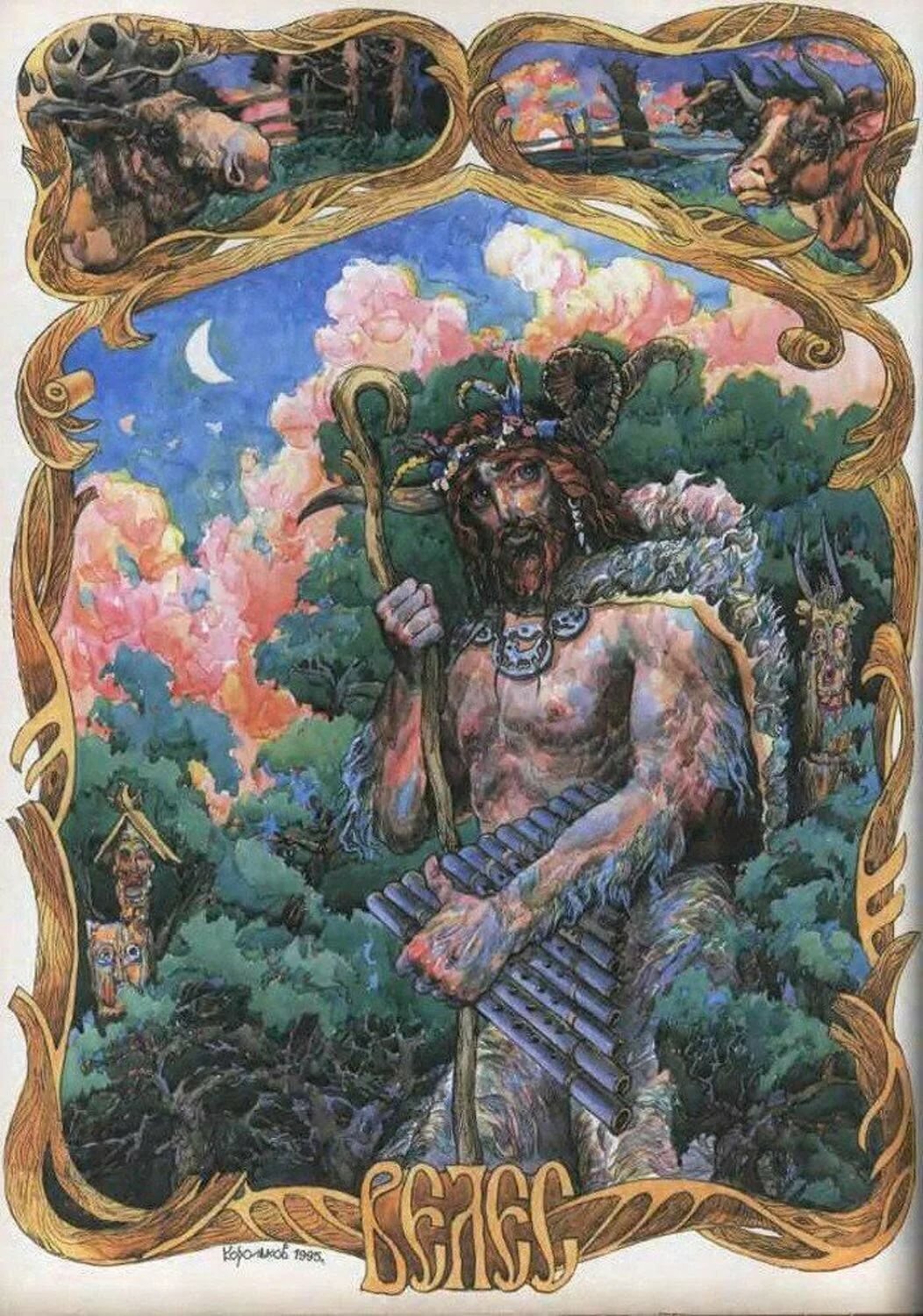славянские языческие боги картинки