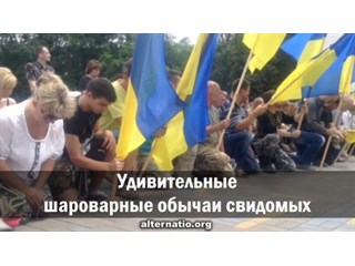 Удивительные шароварные обычаи свидомых украина