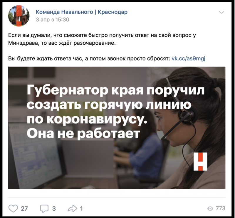 DDoS-атакой на горячую линию по коронавирусу штаб Навального привлечет внимание полиции