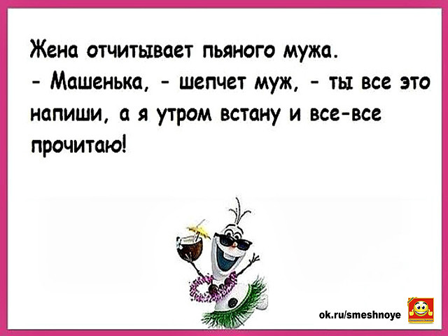 Жена-мужу: - Так надоели все эти наши скандалы!.. весёлые