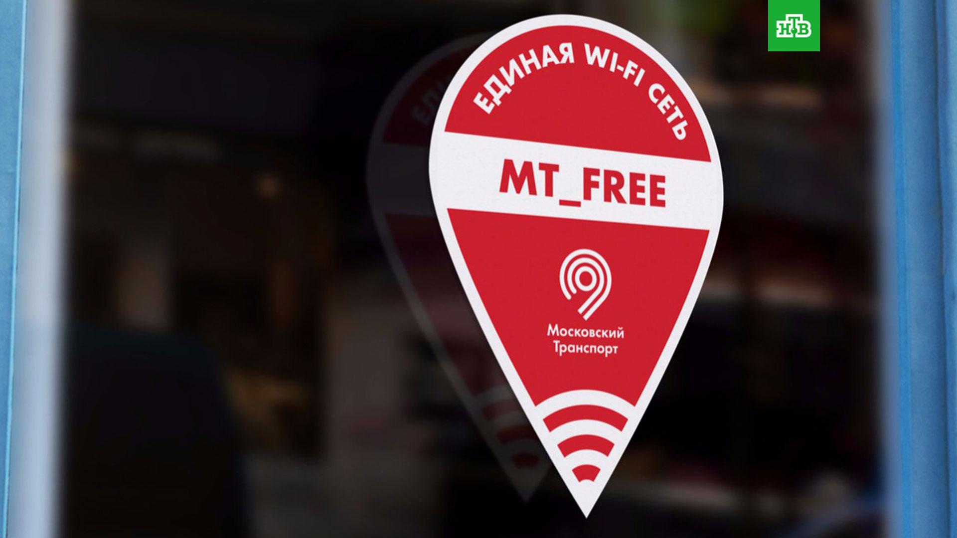 В Москве упростили подключение к Wi-Fi в городском транспорте
