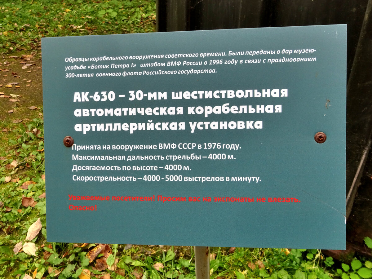 Военная техника в Ботике Петра Первого. Зачем она там? 