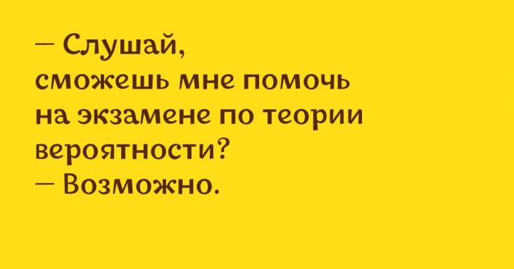 Весёленькие анекдоты, чтобы вы забыли о хлопотах 