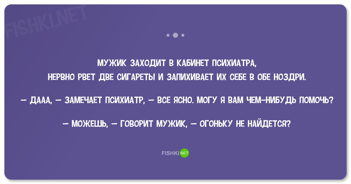 20 забавных анекдотов о психиатрах и психологах