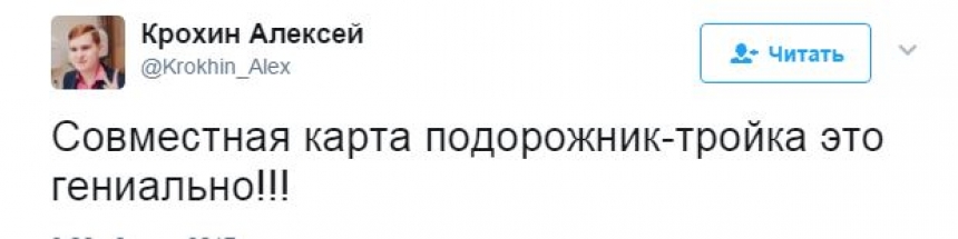 «Это гениально!»: соцсети оценили новые проездные «Тройка—Подорожник»