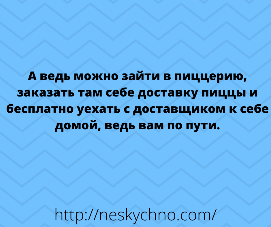 Веселая подборка шуточек и анекдотов, которая скрасит ваш день! Веселая подборка шуточек и анекдотов, которая скрасит ваш день!