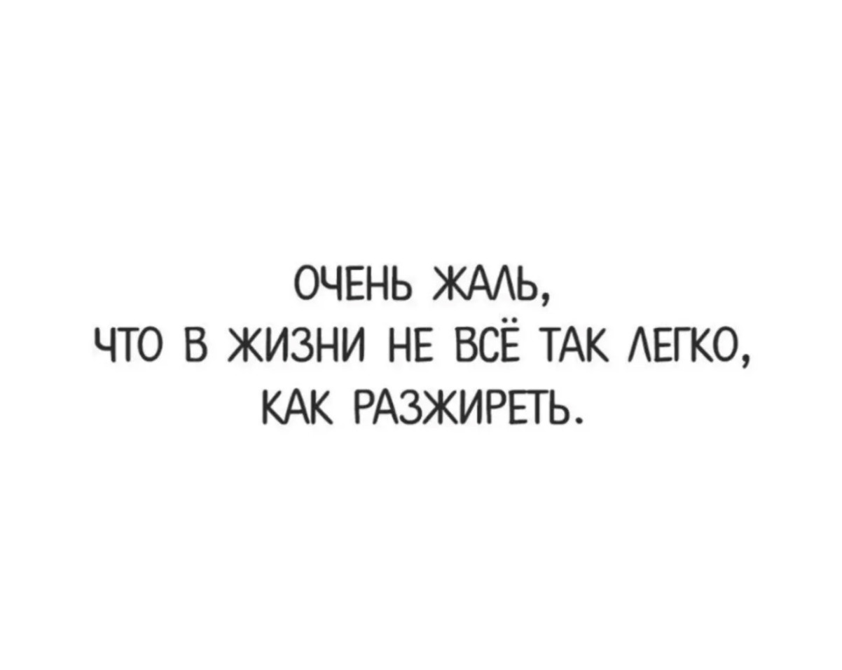 Юмор для тех, кто уже повзрослел и понял, что «спа-день» — это душ без спешки и звонков 