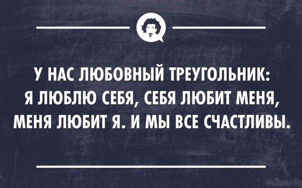 Картинки любовный треугольник с надписью