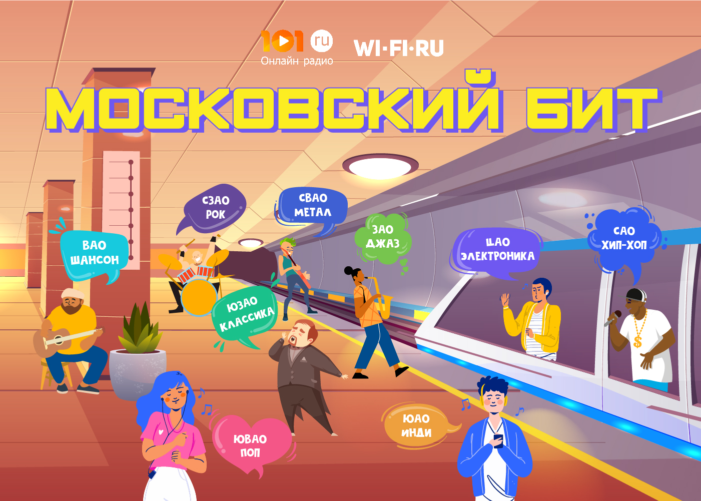 Интерактивная музыкальная карта Москвы: 370 тысяч пассажиров метро рассказали о своих предпочтениях в музыке