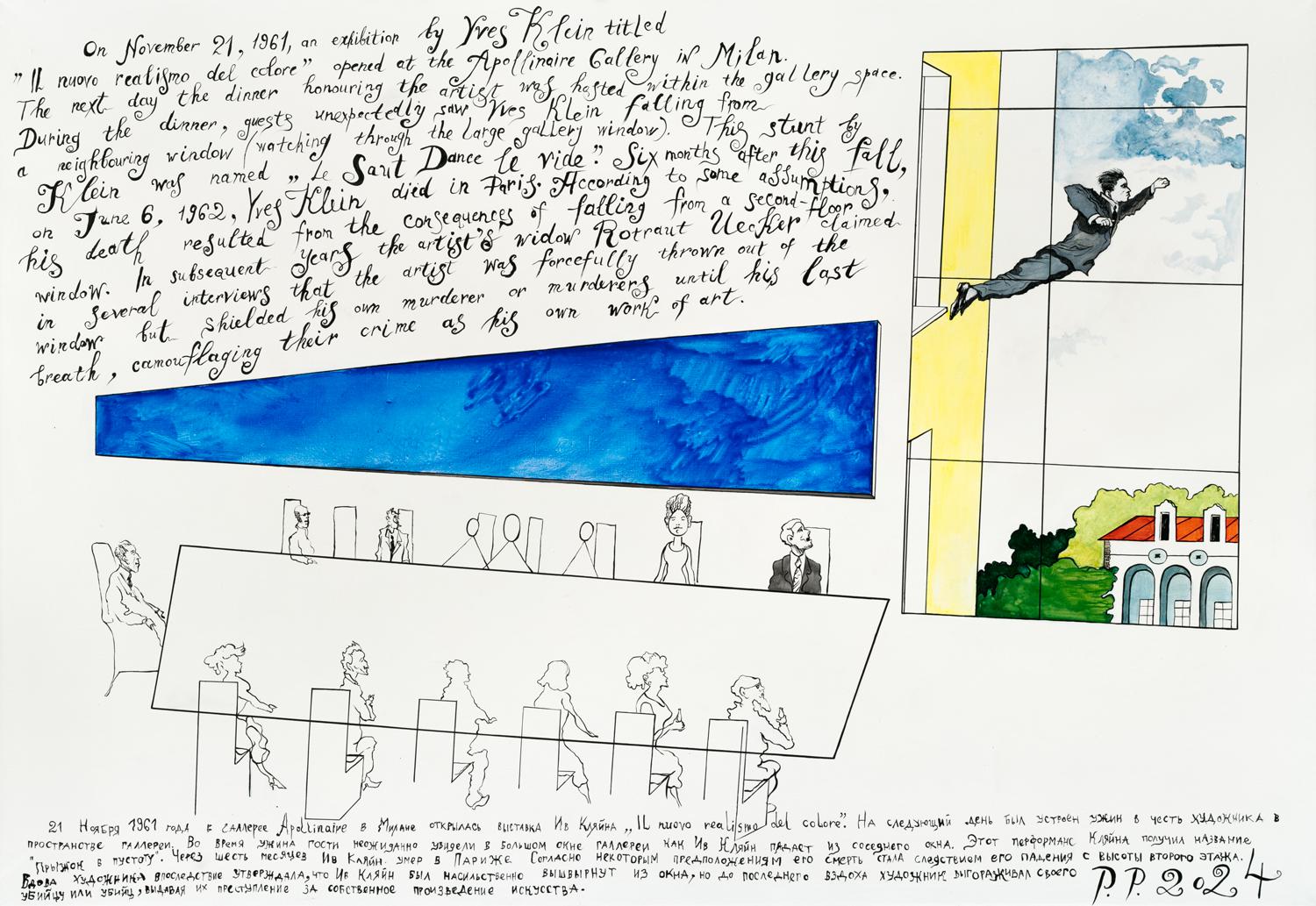 Павел Пепперштейн, &laquo;21 ноября 1961 года в галерее Apollinaire в Милане открылась выставка Ив Кляйна &quot;Il nuovo realismo del colore&quot; _..._&raquo;, 2024