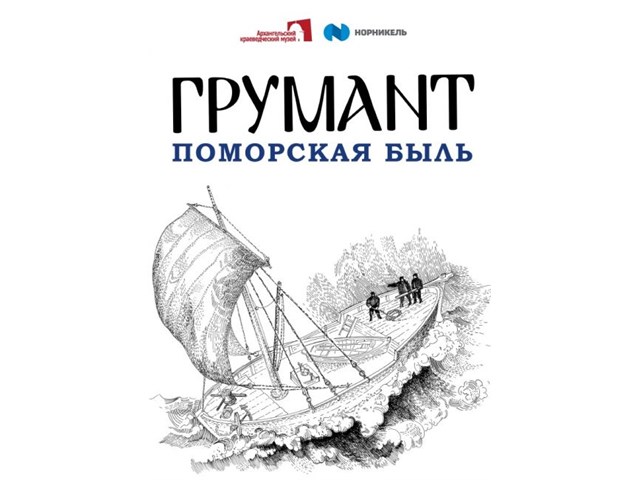 Шпицберген-Свальбард-Грумант: проблема первооткрытия архипелага русскими Шпицберген-Свальбард-Грумант: проблема первооткрытия архипелага русскими история