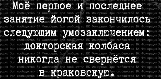 – Я решила начать новую жизнь! – Перестала жрать по ночам? – Не настолько новую 