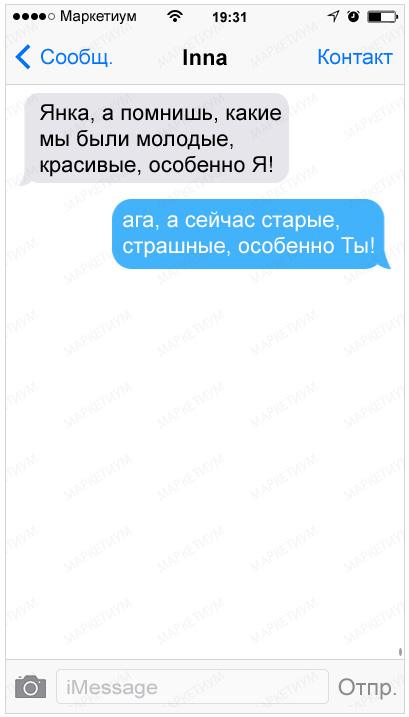 26 СМСок от близких подруг