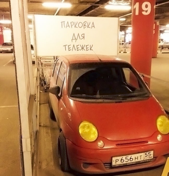 ÐÑли кÑо-нибÑÐ´Ñ ÑкажеÑ, ÑÑо ÑÑо не Ñележка, Ñо можеÑе кинÑÑÑ ÐºÐ°Ð¼Ð½ÐµÐ¼. ÐмÑк авÑо, гении паÑковки, маÑÑеÑа паÑковки, паÑковка, пÑипаÑковалиÑÑ, ÑдаÑно ÑÑоиÑ