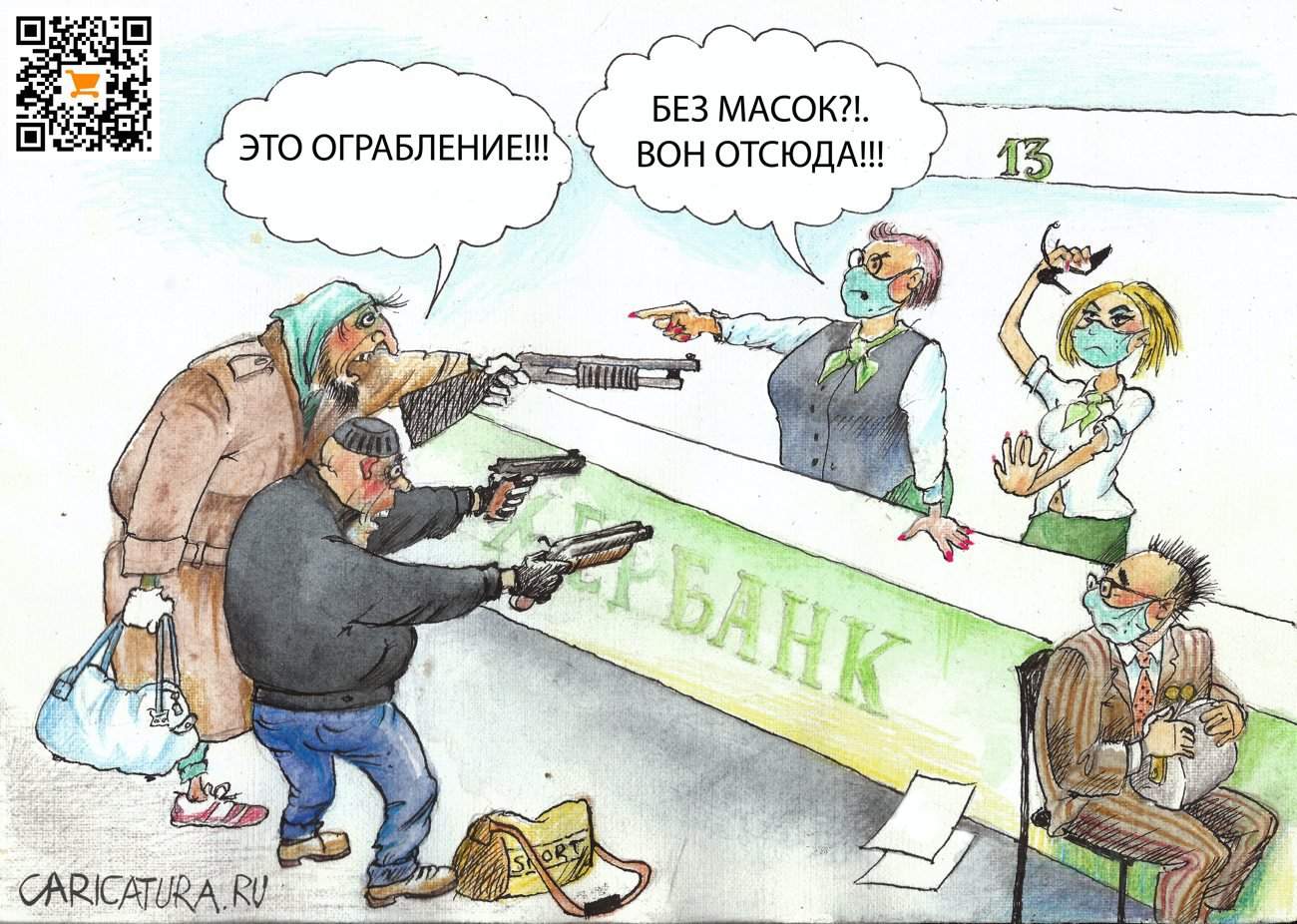 Карикатура без. Грабеж карикатура. Криминал карикатура. Разбой карикатура. Шахтер карикатура.