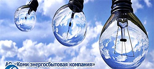 "Коми энергосбытовая компания" Реклaмный банер