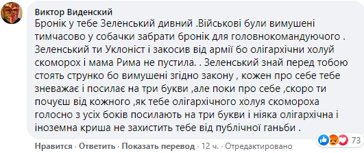 Зеленский вызвал стыд у украинцев "детским" бронежилетом во время визита в Донбасс