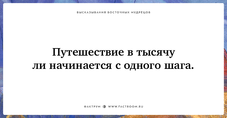 25 высказываний восточных мудрецов, вселяющих в душу гармонию и покой