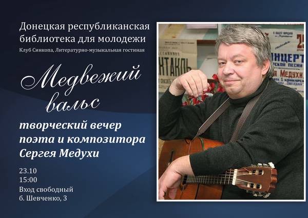 «Бригантина» поднимает паруса: как литературный клуб в Донбассе хранит память поколений