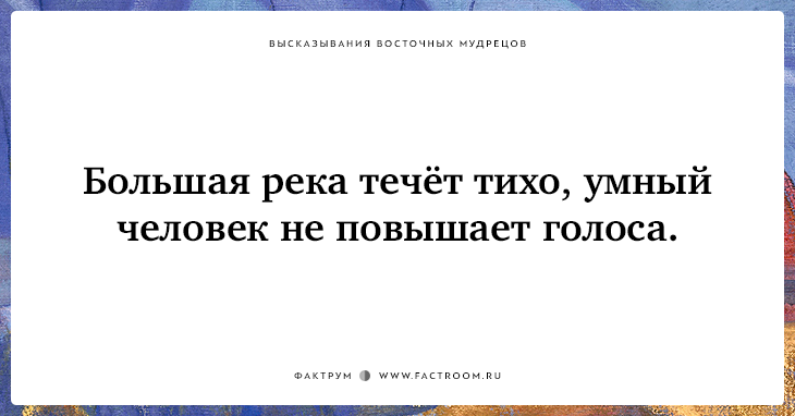 25 высказываний восточных мудрецов, вселяющих в душу гармонию и покой