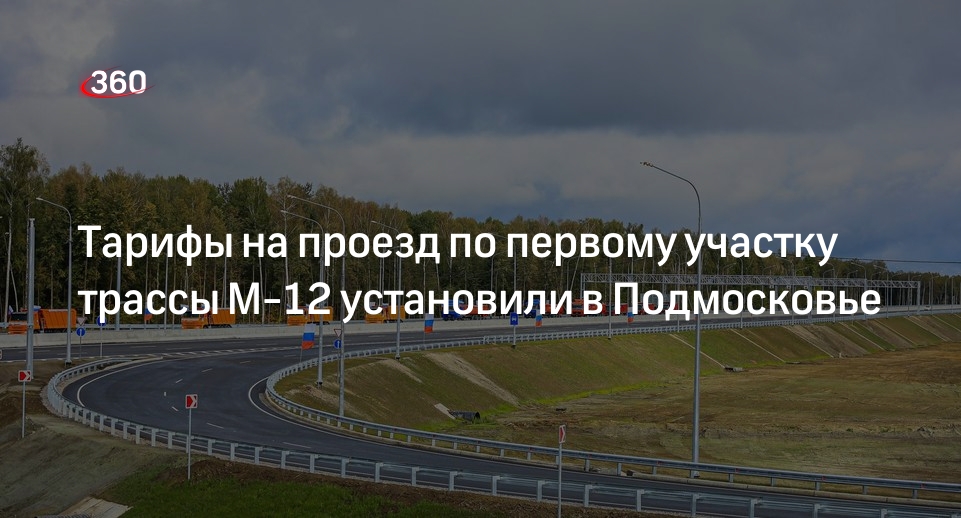 Москва-казань трасса м12. Выезд на м12 из москвы. Протяженность трассы м12 москва-казань. Трасса м12 казань екатеринбург. Платная трасса м12.