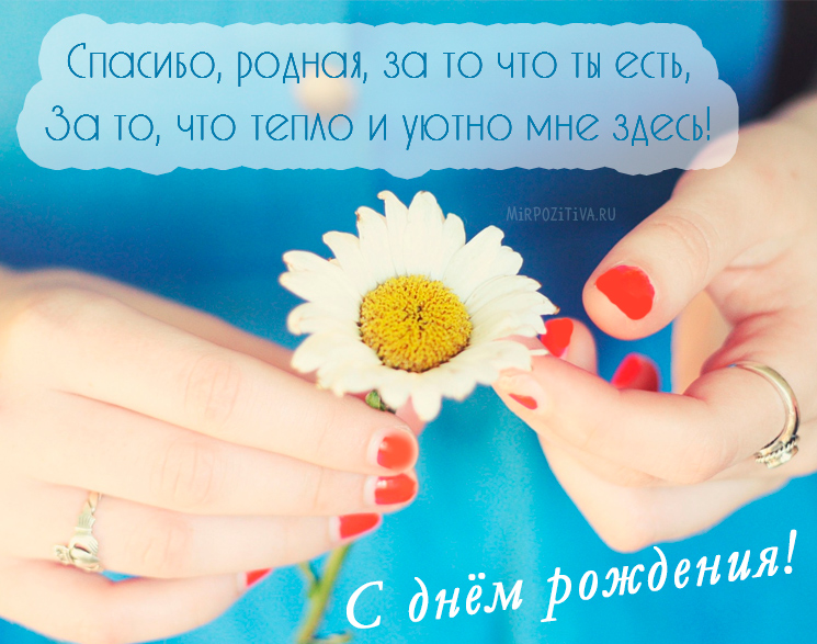 С днем рождения, наша красивая, с днем рождения, наша родная, чтоб всегда ты была счастливая, великолепная и заводная! 