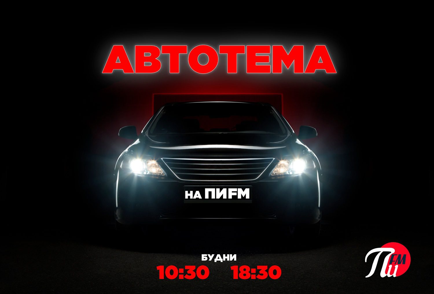 Автотема. Картинки АВТОТЕМА. Логотип АВТОТЕМА. АВТОТЕМА Питер.