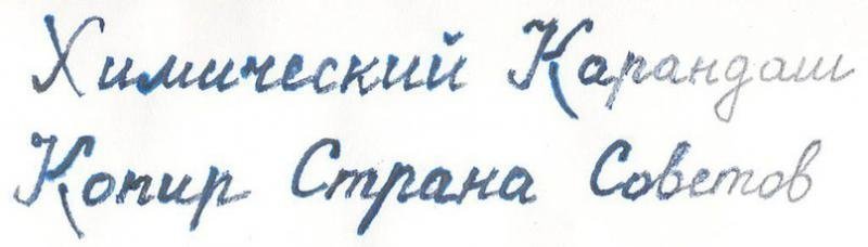 За решеткой вещи ушедшей эпохи, история, история CCCP, химический карандаш