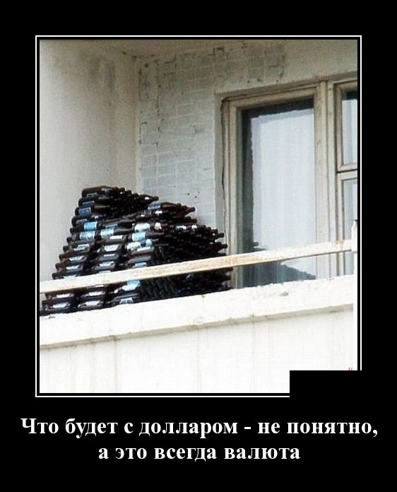 Подборка зачетных и веселых демотиваторов из нашей жизни Подборка зачетных и веселых демотиваторов из нашей жизни демотиваторы свежие,приколы,смешные демотиваторы,юмор