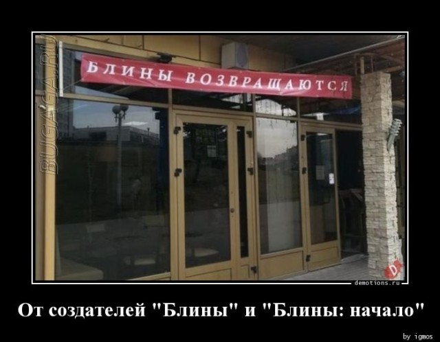Демотиваторы для хорошего настроения: «От создателей…» 