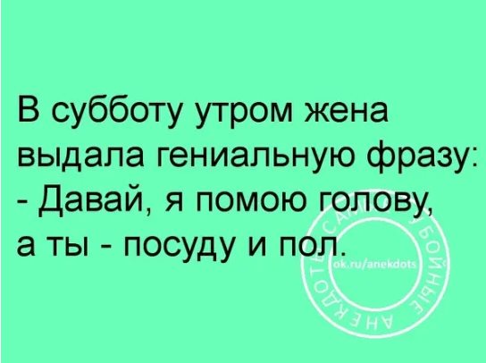 Одна подpyга жалyется дpyгой:- Пpедставляешь, я yзнала, что мой мyж мне изменяет!... весёлые